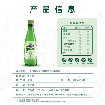 Perrier氼颂家巴黎水 法国进口气泡水 0糖0卡0脂 年货礼盒青柠味500ml*6 商品图2