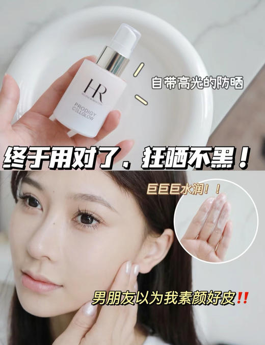 H*R高光防晒高倍抗光老 SPF50PA防晒乳 商品图1