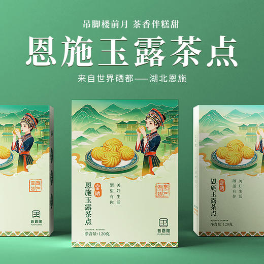 【严选】【金新农】普恩隆恩施玉露茶点(富硒)曲奇饼干120g/盒   （厂家直发）） 商品图3