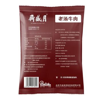 月盛斋 清真牛肉 中华老字号 酱卤牛肉熟食早餐 老汤牛肉200g 开袋即食 商品图2