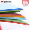 APYNB396晨光A4彩色多功能纸80页(多色装) 儿童多彩折纸材料手工纸美术纸 商品缩略图2