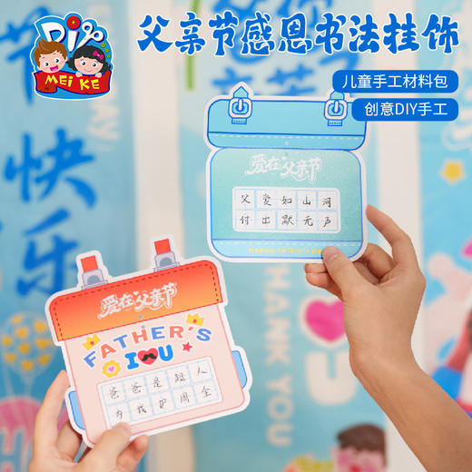 父亲节礼物手工diy感恩书法挂饰儿童制作材料包幼儿园装饰送爸爸 商品图3