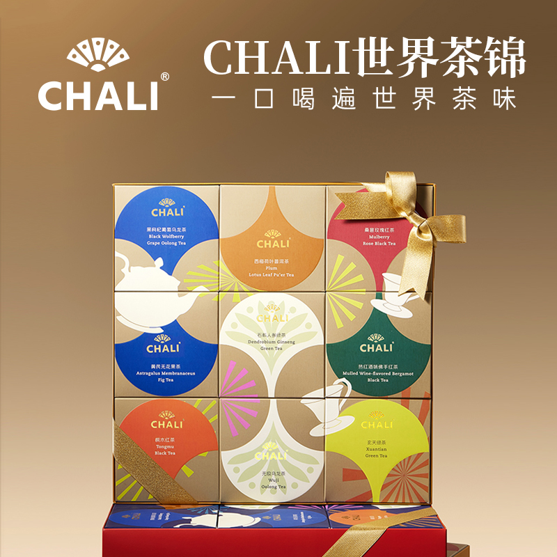 【女神礼盒】CHALI茶里世界茶锦盒装84g 新年礼盒