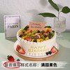 【甄选动物奶油】8英寸水果生日蛋糕，15选1 商品缩略图5