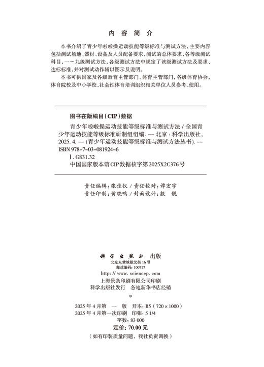 青少年啦啦操运动技能等级标准与测试方法 商品图2