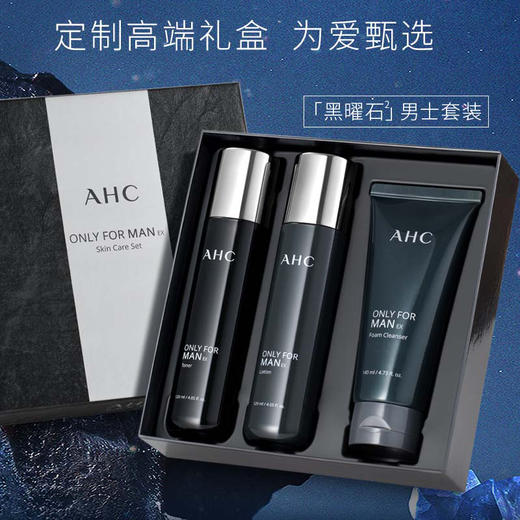 AHC爱和纯男士平衡舒缓套装（洁面140ml+水120ml+乳120ml） 商品图1