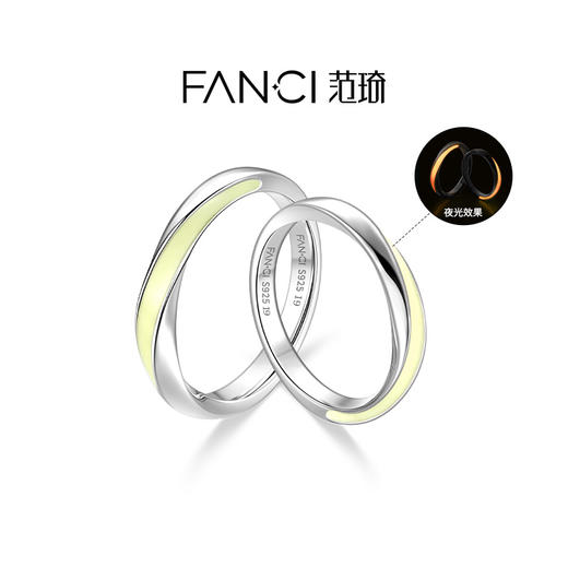 fanci范琦 莫比乌斯情侣对戒 夜光款 商品图3
