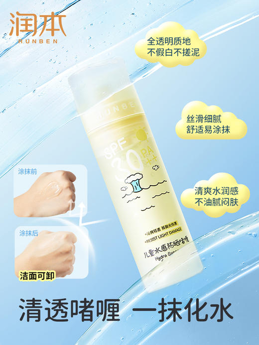 润本儿童水感防晒啫喱50ml 商品图4