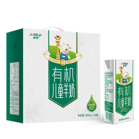 【有机儿童】卓牧有机儿童羊奶 200ml*16盒/提