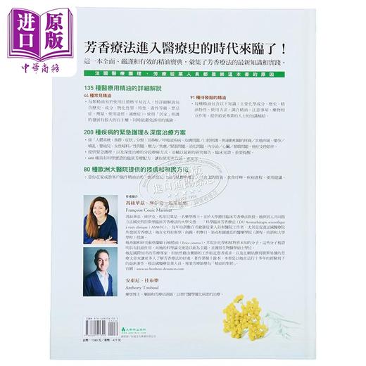 【中商原版】法国医疗精油宝典 精装 港台原版 冯丝华兹库伊克马里尼叶 安东尼杜布乐 大树林出版社 商品图1