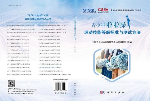 青少年啦啦操运动技能等级标准与测试方法 商品图3