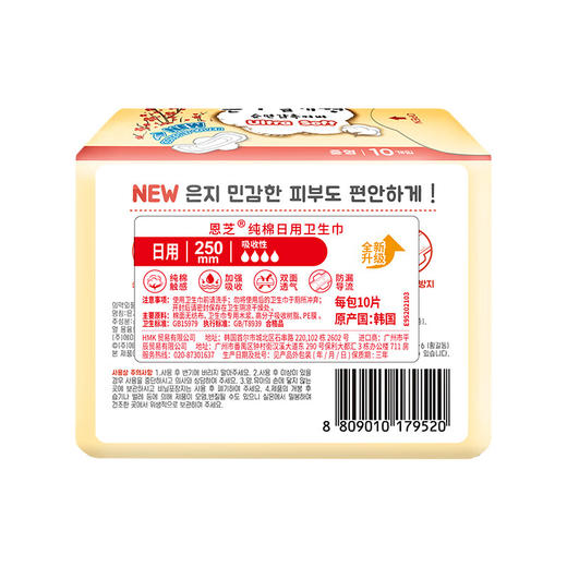 【2包装】恩芝韩国进口绵柔亲肤透气护翼型姨妈巾日用卫生巾 250mm*10片/包 商品图9