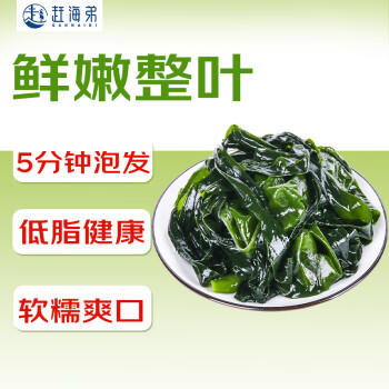 赶海弟 裙带菜255g 盐渍鲜嫩大叶片泡发快 海白菜 虾皮汤凉拌菜火锅食材 /粮油调味 /南北干货 /鱼虾贝藻类干货 商品图5