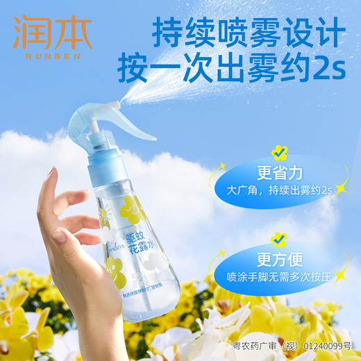 润本5%驱蚊酯驱蚊花露水185ml 商品图5