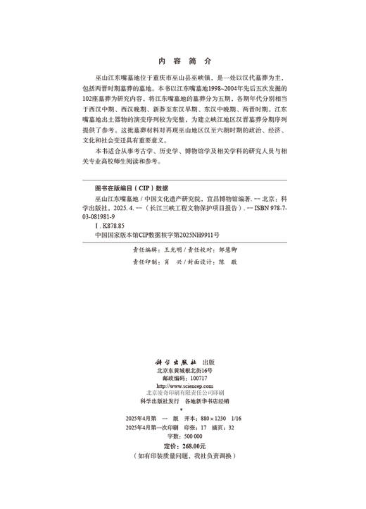 巫山江东嘴墓地 商品图2