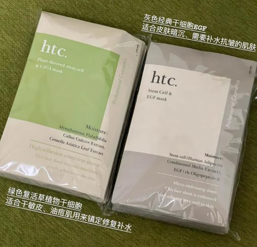 htc高浓度干细包面膜 修复滋润补水提亮10片 商品图0