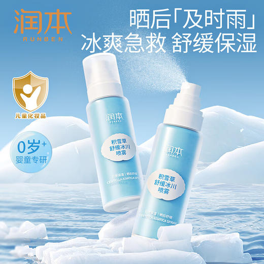 润本积雪草舒缓冰川喷雾99ml 商品图0
