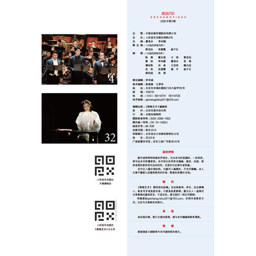 歌唱艺术（2025年第5期） 商品图2