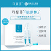 可复美重组胶原蛋白肌御修护次抛精华1.5ml*30支/盒（胶原棒） 商品缩略图0