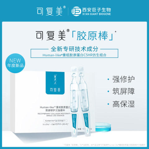 可复美重组胶原蛋白肌御修护次抛精华1.5ml*30支/盒（胶原棒） 商品图0