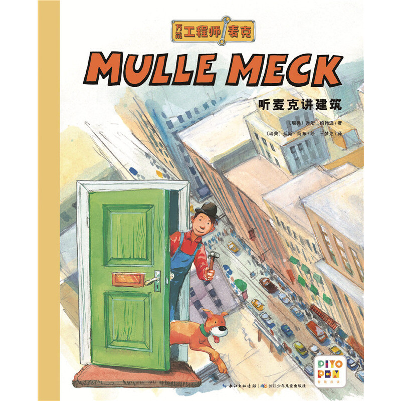 【点读版】万能工程师麦克：听麦克讲建筑（NEW）