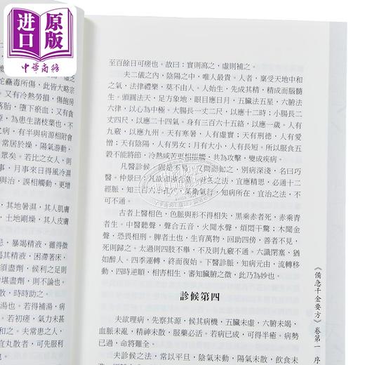 【中商原版】备急千金要方 港台原版 孙思邈 大展出版社 商品图3