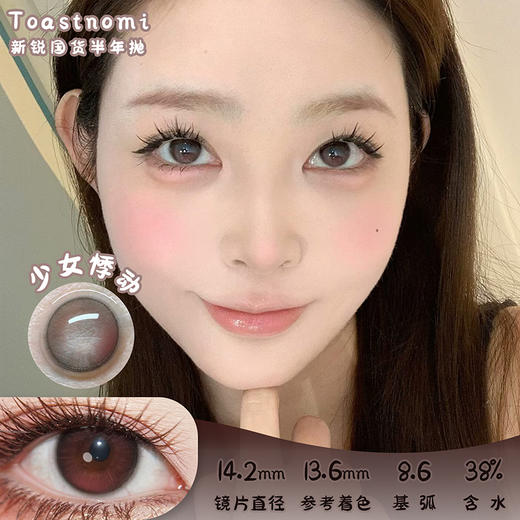toastnomi 少女悸动 半年抛 两片 14.2mm 参考着色 13.6mm 基弧 8.6 含水 38% 韩国进口 商品图0
