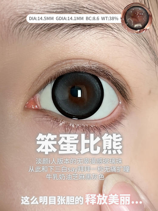 日抛 liliyacon 笨蛋比熊 14.5 着色14.1【6片装】 商品图0