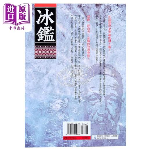 【中商原版】冰鉴 识人术第一奇书 3版 港台原版 曾国藩 盛琳 海鸽 商品图1