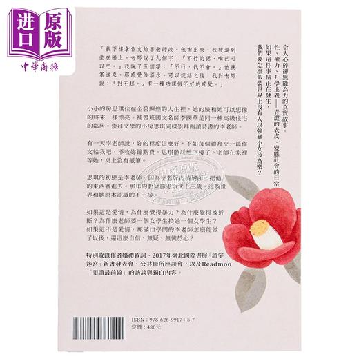 【中商原版】房思琪的初恋乐园 增订版 港台原版 林奕含 游击文化 商品图2