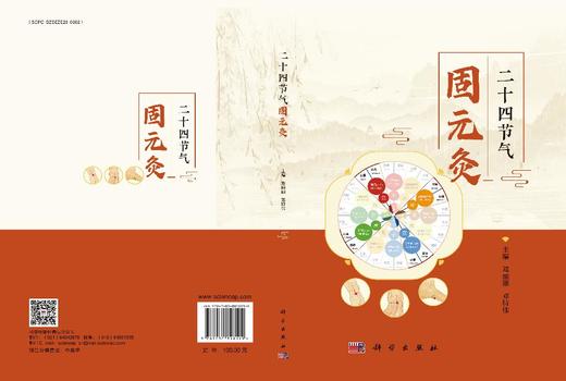 二十四节气固元灸 商品图3