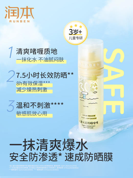 润本儿童水感防晒啫喱50ml 商品图1