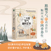 二十四节气顺时正养-羊爸爸养生漫画智慧 商品缩略图0