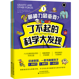 了不起的科学大发现