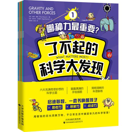 了不起的科学大发现 商品图0
