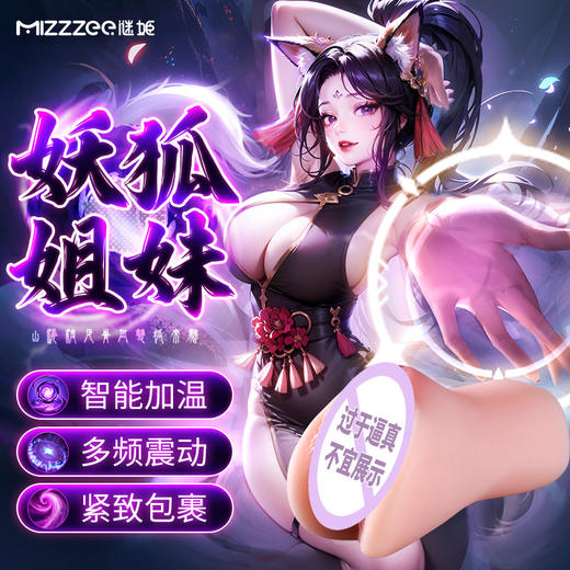 【男用器具】谜姬 山海玄中录山海经功能名器 联系负责人备案 商品图1