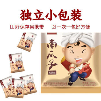 老闫家 南瓜子盐焗味500克 坚果炒货南瓜籽 休闲零食品独立小包1斤 商品图1