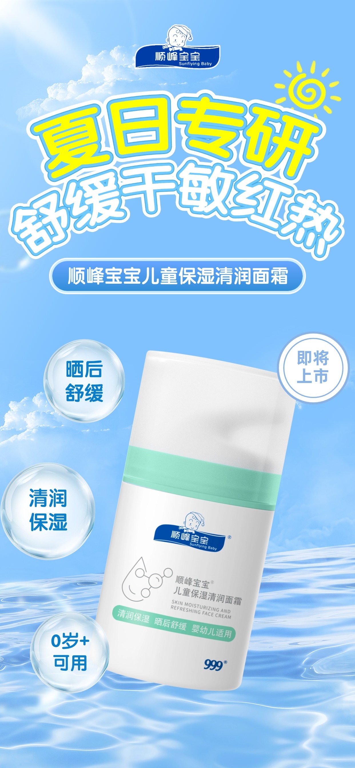 顺峰宝宝儿童保湿清润面霜