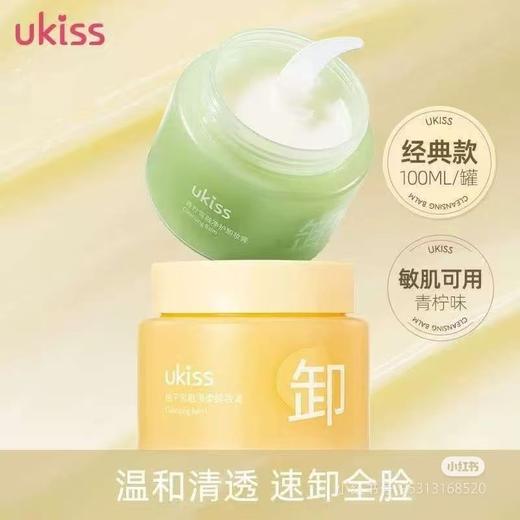 UKISS卸妆膏 （80620707 /06456952） 商品图0