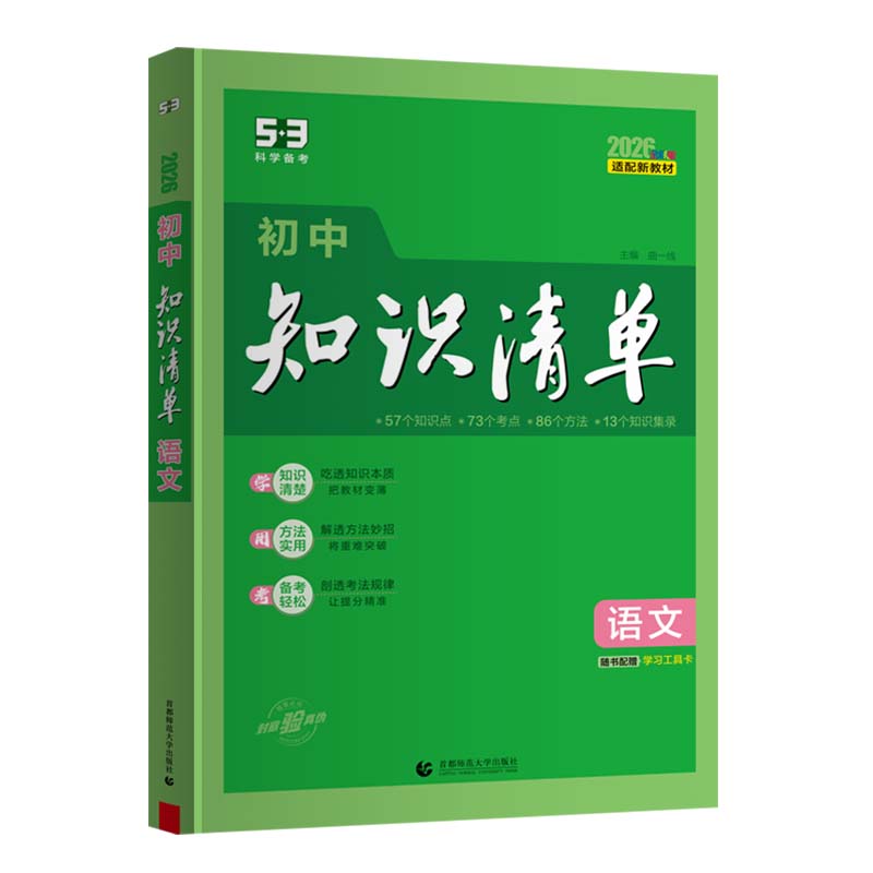 2026版｜知识清单｜初中