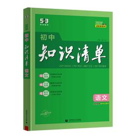 2026版｜知识清单｜初中