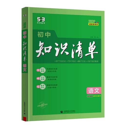 2026版｜知识清单｜初中 商品图0