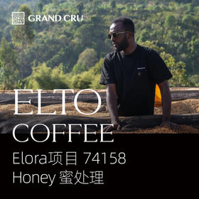2025新产季空运批次｜埃塞Elto咖啡 Elora项目｜Elora Honey蜜处理