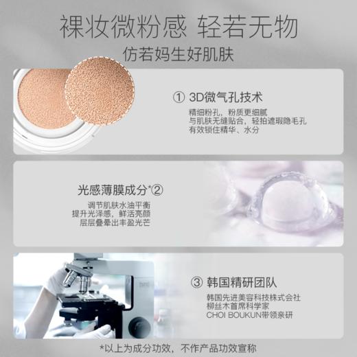 【第2️⃣件𝟗.𝟗元】柳丝木木草本养肤气垫霜裸妆柔光遮瑕轻薄细腻亮肤防水防汗不脱妆【赠替换装】 商品图3