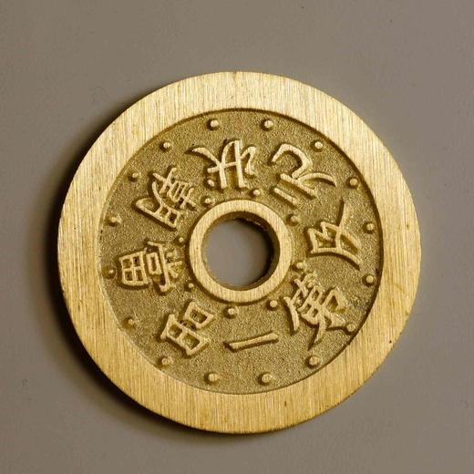 状元及第苏炉花钱！真品复刻版！ 商品图1