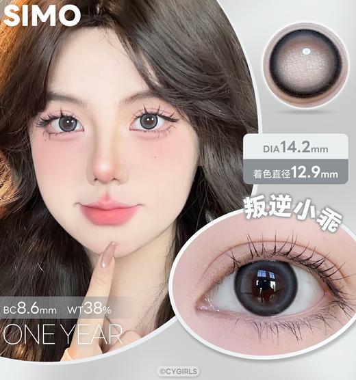 SIMO年抛套餐 热卖新品 叛逆小乖/恋爱禁止/落日小姐/咖啡定律/云中日记/流浪芋头/流浪芋头mini/飞行模式/柚柚茶棕/冷雾黑茶 1副2片装 商品图1