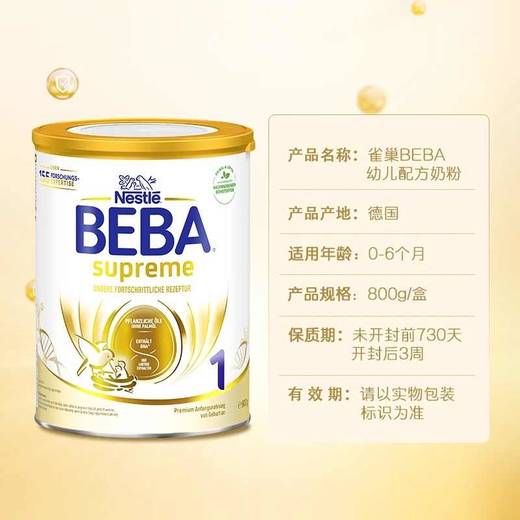 【保税仓】德国Nestlé雀巢BEBA贝巴婴幼儿配方奶粉1段0-6个月800g/罐 商品图1