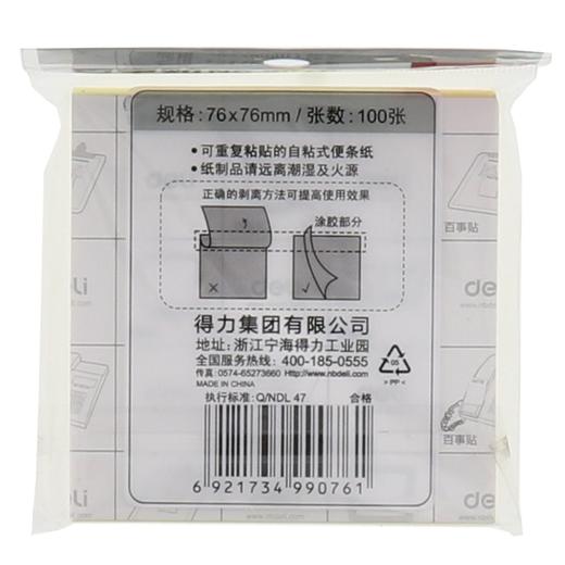 得力9076记事贴便签纸1包 商品图1