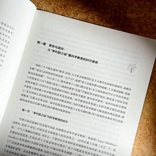 素养为纲的高中课程 新时代科学教育跨学科科创课程的探索与实践 刘招川 何方圆 商品图8