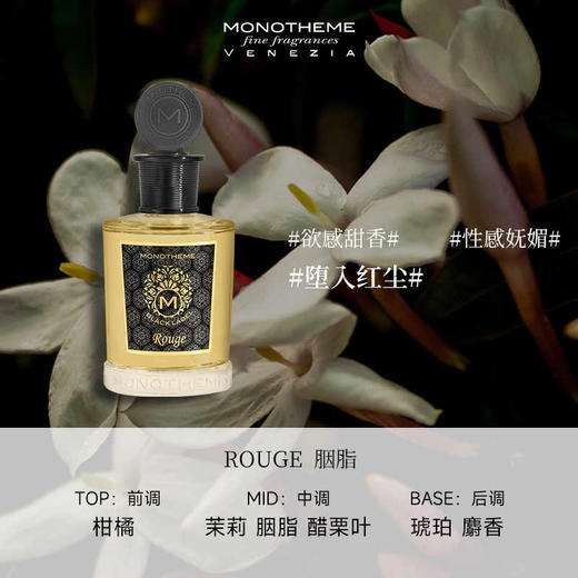 【保税仓】MONOTHEME茉若森威尼斯黑标系列胭脂浓香水EDP100ML 商品图1